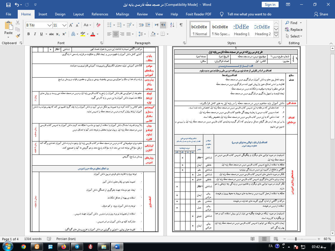 دانلود طرح درس ملی درس مسجد محله ما فارسی اول ابتدایی